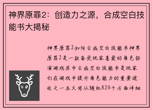 神界原罪2：创造力之源，合成空白技能书大揭秘