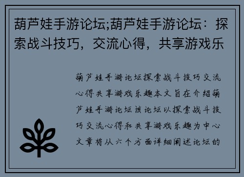 葫芦娃手游论坛;葫芦娃手游论坛：探索战斗技巧，交流心得，共享游戏乐趣