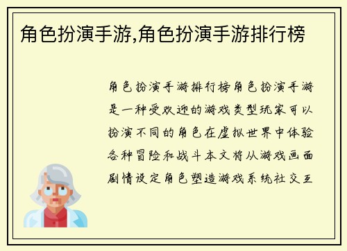 角色扮演手游,角色扮演手游排行榜