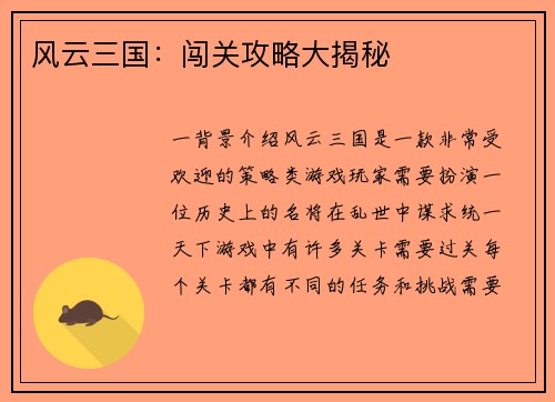 风云三国：闯关攻略大揭秘