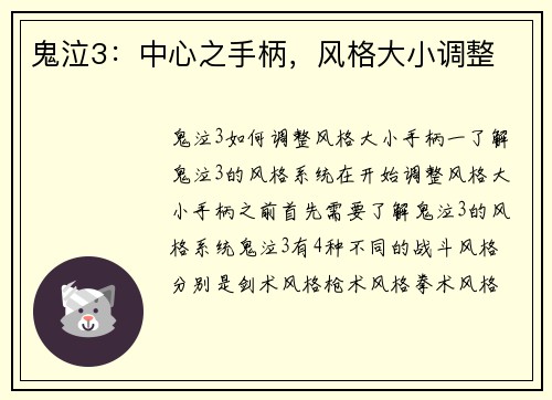 鬼泣3：中心之手柄，风格大小调整