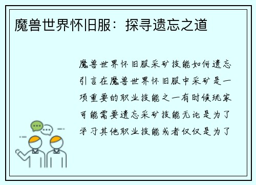 魔兽世界怀旧服：探寻遗忘之道