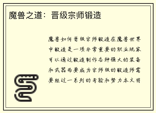 魔兽之道：晋级宗师锻造