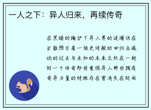一人之下：异人归来，再续传奇