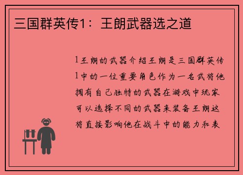 三国群英传1：王朗武器选之道