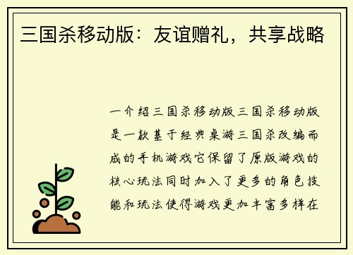 三国杀移动版：友谊赠礼，共享战略