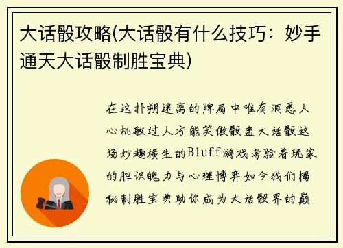 大话骰攻略(大话骰有什么技巧：妙手通天大话骰制胜宝典)