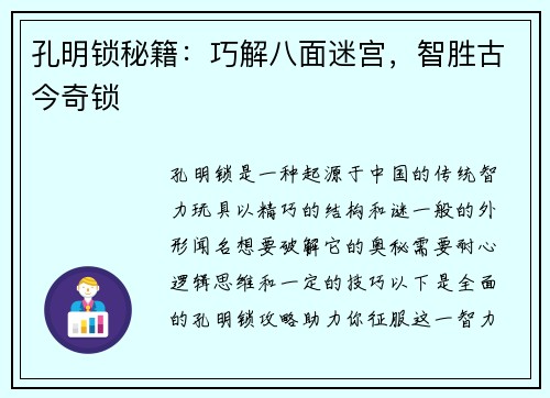孔明锁秘籍：巧解八面迷宫，智胜古今奇锁