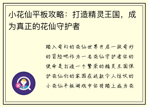 小花仙平板攻略：打造精灵王国，成为真正的花仙守护者