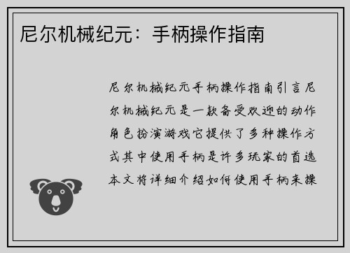 尼尔机械纪元：手柄操作指南