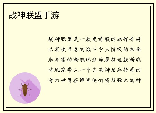 战神联盟手游