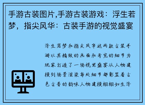 手游古装图片,手游古装游戏：浮生若梦，指尖风华：古装手游的视觉盛宴