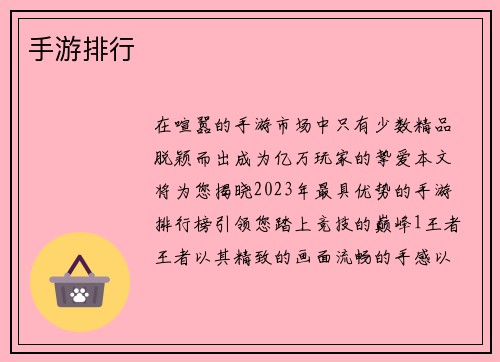 手游排行
