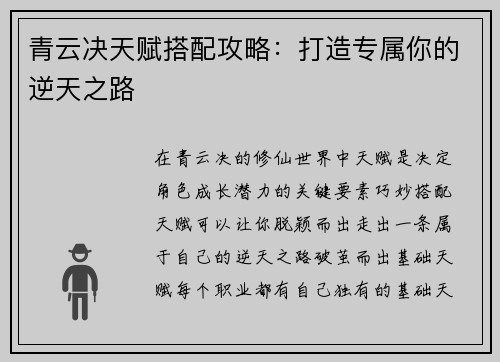 青云决天赋搭配攻略：打造专属你的逆天之路