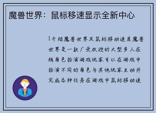 魔兽世界：鼠标移速显示全新中心