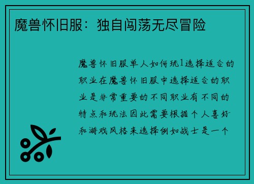 魔兽怀旧服：独自闯荡无尽冒险